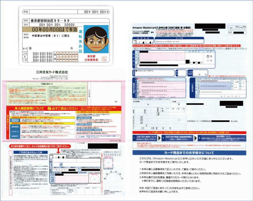 アマゾンカード郵送用入会申込書