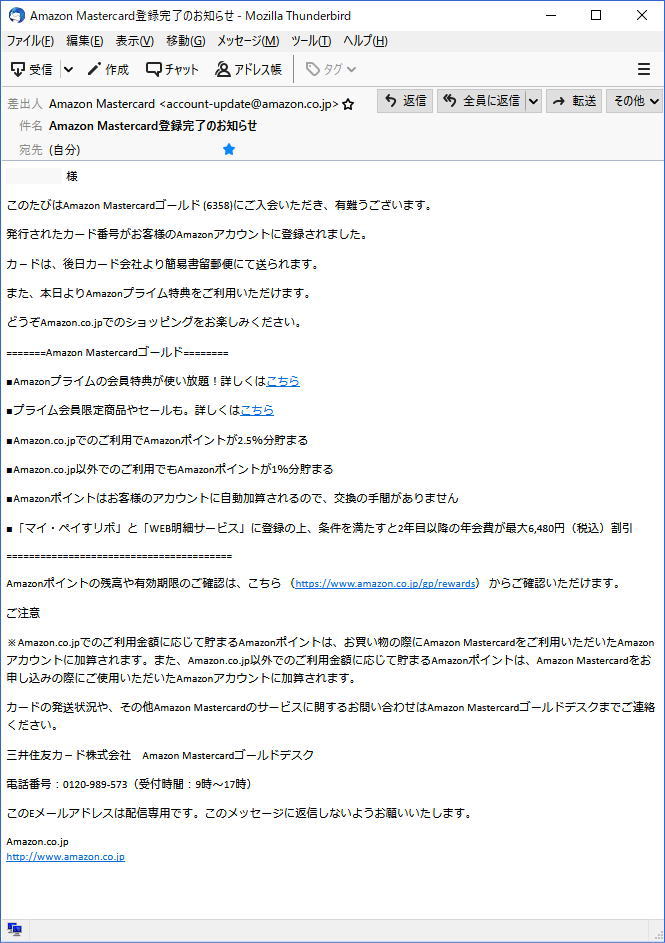 Amazon Mastercard登録完了のお知らせ（審査結果メール翌日）
