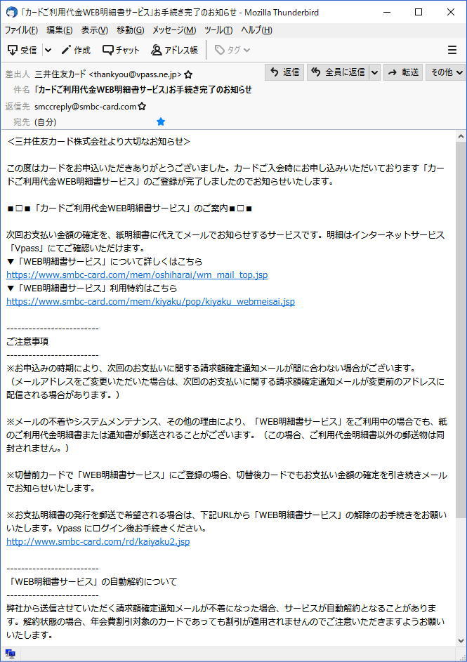 「カードご利用代金WEB明細書サービス」お手続き完了のお知らせ（審査結果メール4日後）