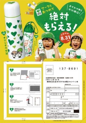 GREEN DAKARA 必ずもらえるキャンペーンの応募用紙