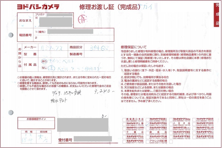 腕時計の防水検査の修理伝票